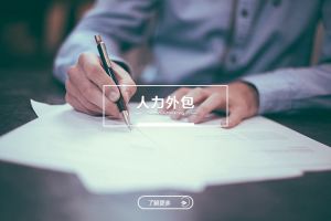 拼搏足球_拼搏(中国)
如何帮助中小企业应对人力资源管理挑战？